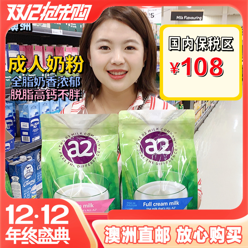 全脂澳洲a2全脂脱脂奶粉学生成人中老年营养奶粉袋装1KG