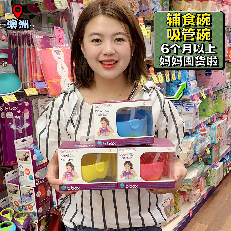 澳洲零食碗儿童餐具零食碗吸管碗