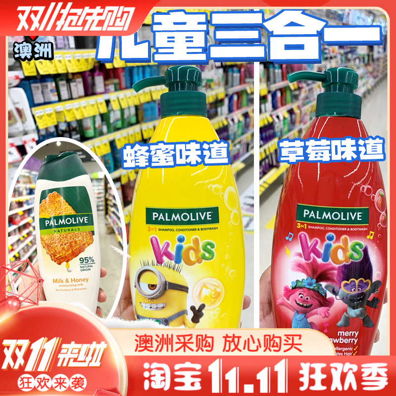 Palmolive儿童三合一沐浴洗发