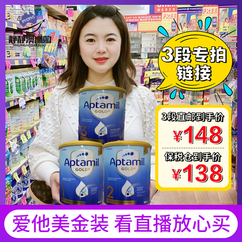 澳洲Aptamil爱他美金装婴幼儿奶粉3段专拍一段二段三段四段2段4段