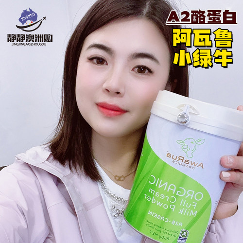 awarua新西兰维生素补钙有机奶粉