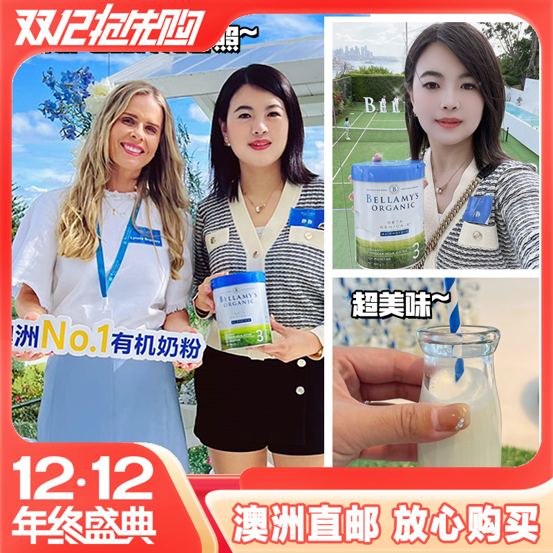 贝拉米白金版有机a2配方奶粉