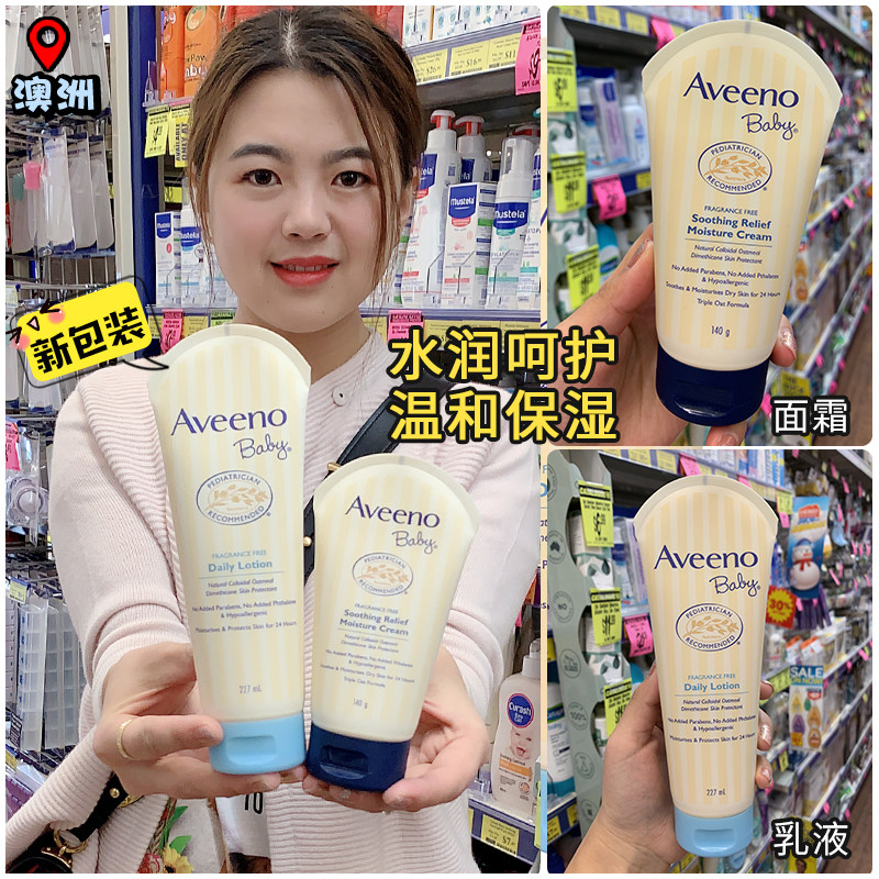 澳洲Aveeno baby艾维诺燕麦婴儿保湿润肤乳 宝宝儿童补水面霜