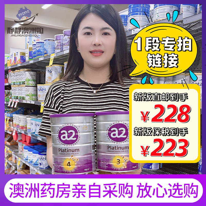新西兰a2铂金白金配方牛奶粉