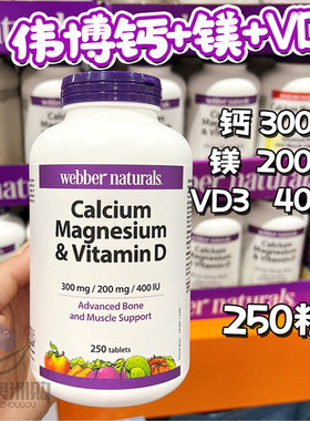 webber伟博钙伟博钙+镁+VD3