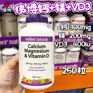 加拿大Webber Naturals伟博钙+镁+VD3  250粒