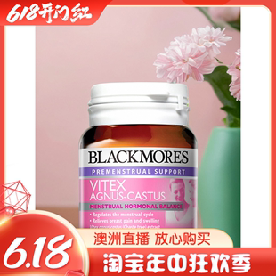 澳洲Blackmores澳佳宝圣洁莓精华40粒女性