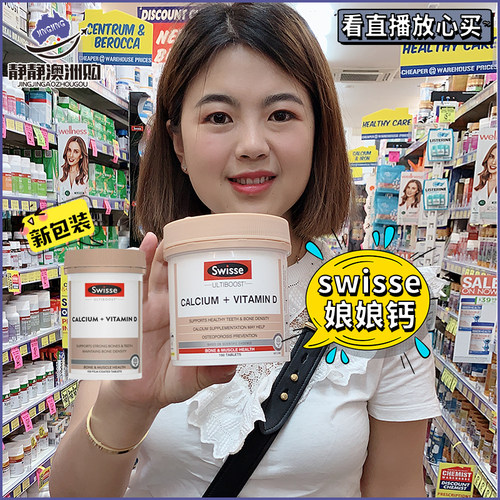 澳洲swisse钙片中老年补钙
