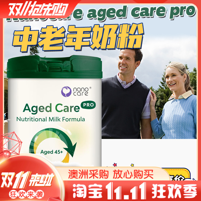 澳洲纳诺可儿Nanocare Care Pro中老年全营养奶粉45岁+