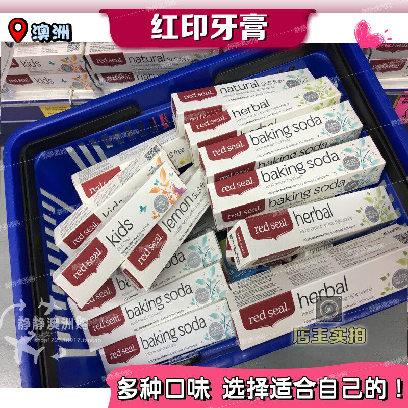 新西兰red seal红印蜂胶柠檬牙膏100g