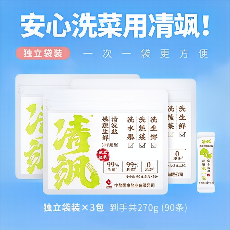 清飒果蔬生鲜清洗盐90g*1袋水果蔬菜清洗食品级洗涤盐独立小包装,洗护清洁剂/卫生巾/纸/香薰,果蔬/生鲜/食品专用清洁剂,淘宝优惠券,粉丝福利购,淘宝优惠卷