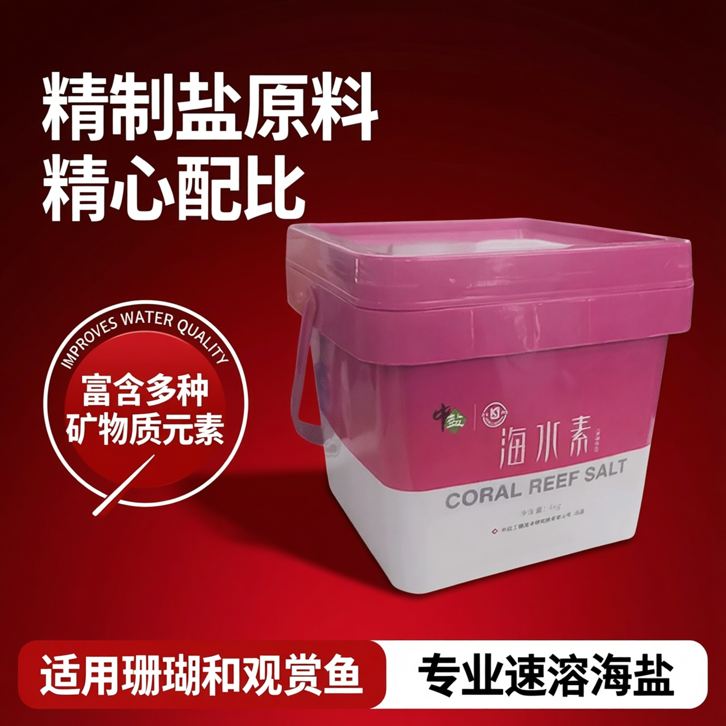 海水晶速溶海盐养殖专用盐海水精海盐鱼缸珊瑚盐养海鲜用的海水盐