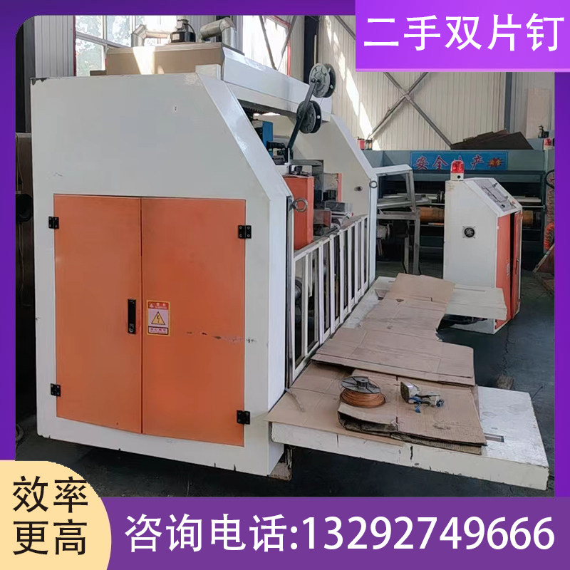 二手 纸箱机械 设备 双片钉机 两米2 双片钉 二手机 型号齐全