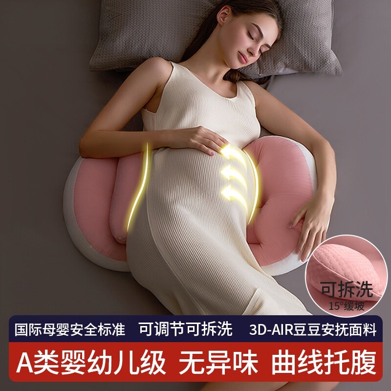 日本孕妇枕护腰侧睡枕托腹 u型可机洗侧卧抱枕睡觉专用怀孕期用品