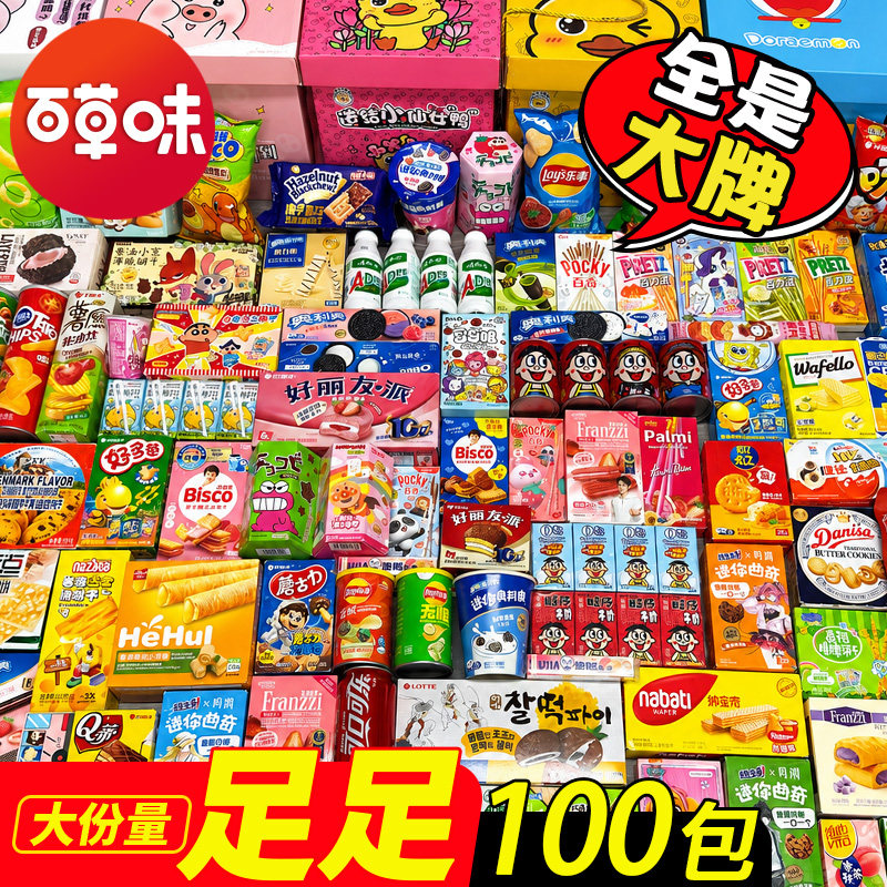 零食大礼包整箱巨型送男女友儿童