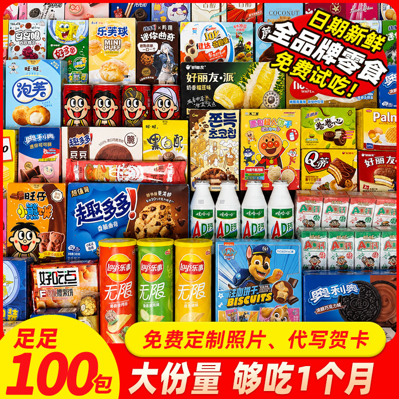 零食大礼包送女友整箱健康食品