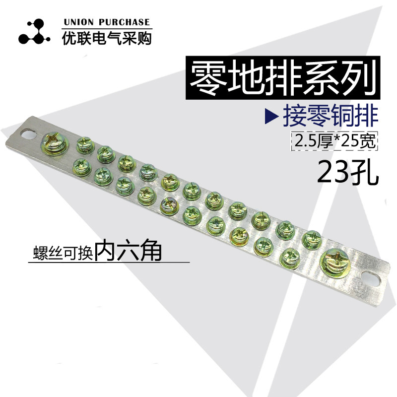5*25 23孔零排 加厚双排零地排 接线端子23地零线排 铜接线端子