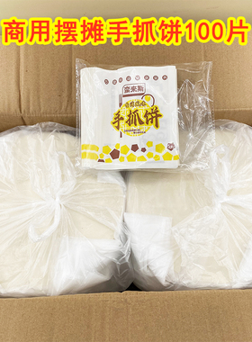 蛮来斯手抓饼100片台湾风味面饼皮120g大手抓饼面饼商用摆摊免邮