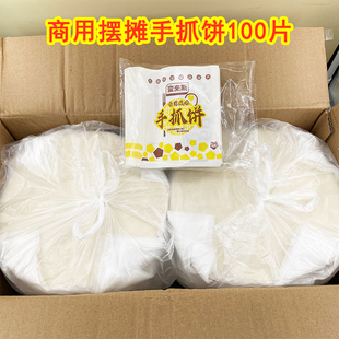 蛮来斯手抓饼100片台湾风味面饼皮120g大手抓饼面饼商用摆摊 免邮