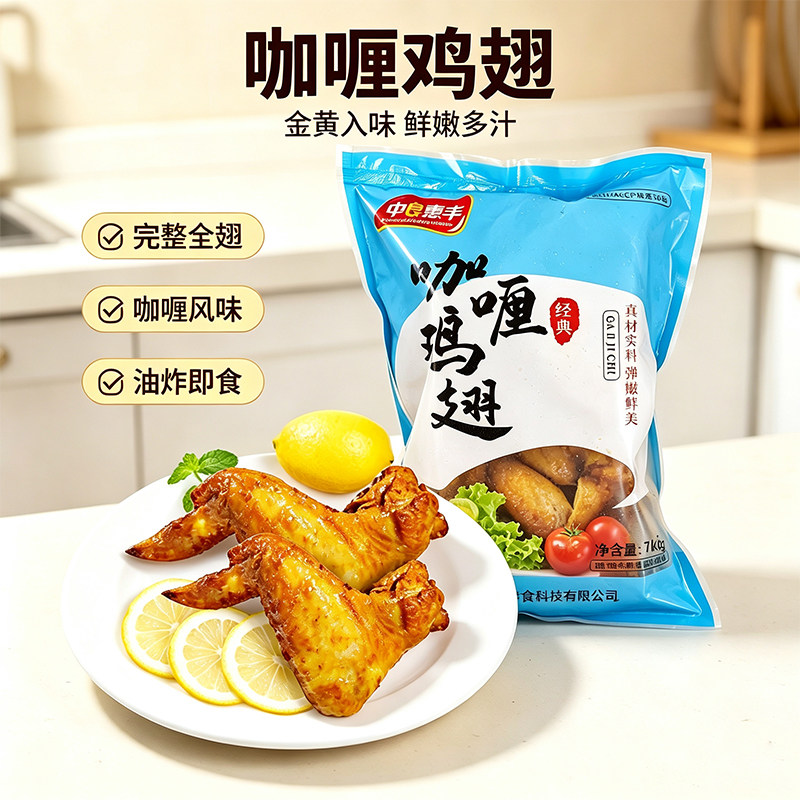 抖音同款咖喱鸡翅11个装