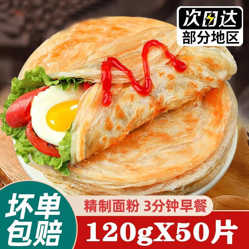 手抓饼面饼煎饼早餐饼120g50片家庭装台湾风味饼皮早餐半成品生胚