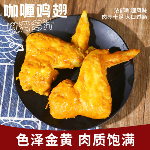 家庭装咖喱鸡翅11个装