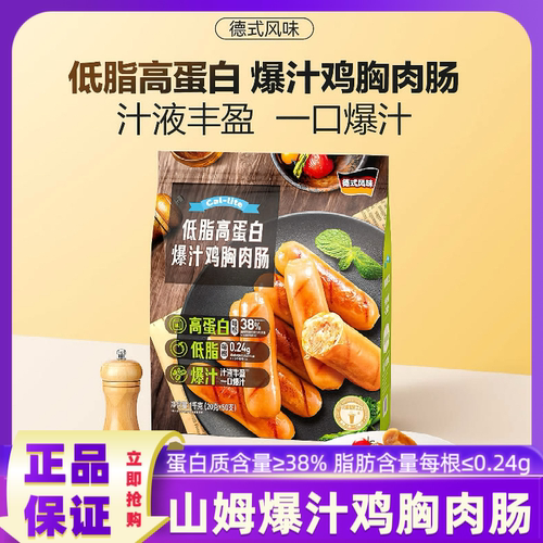山姆低脂高蛋白爆汁鸡胸肉肠无淀粉健身代餐即食独立包装零食正品