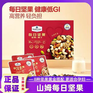超市 孕妇零食会员正品 山姆每日坚果900g盒装 混合坚果独立小包装
