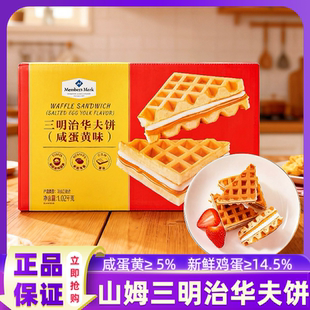 山姆华夫饼三明治咸蛋黄味松软糕点醇香黄油早餐面包正品 代购