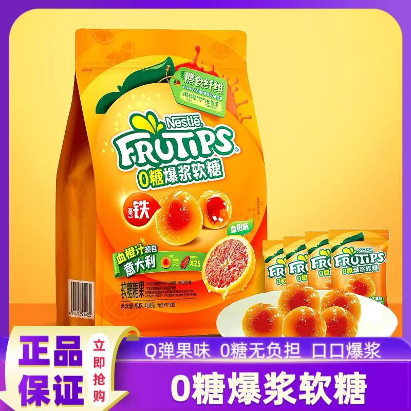 山姆代购爆浆软糖0糖水果汁夹心血橙味网红独立包休闲装零食正品
