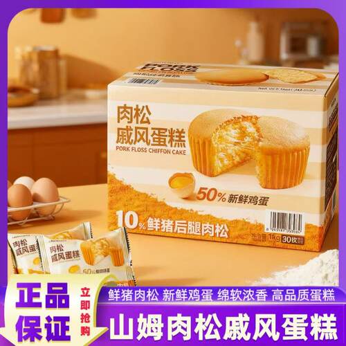 山姆肉松戚风蛋糕0反式整箱独立包装下午茶点心纸杯蛋糕代购正品