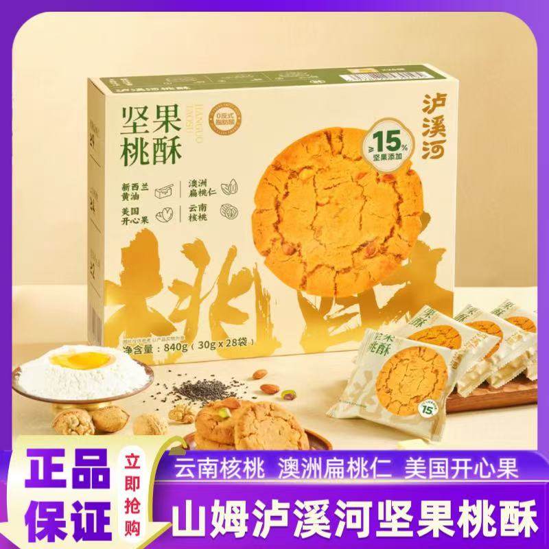 山姆坚果桃酥独立包装饼干正品零食下午茶整箱老式中式糕点心送礼