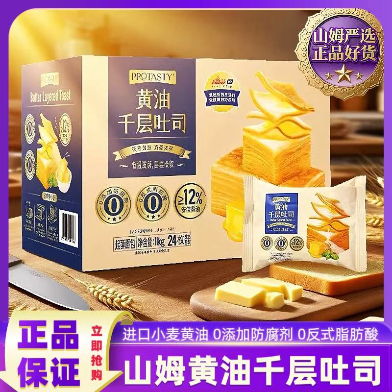 山姆黄油千层吐司面包整箱早餐0添加营养零食小吃牛乳手撕正品购