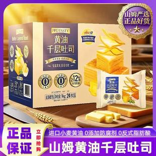 山姆黄油千层吐司面包整箱早餐0添加营养零食小吃牛乳手撕正品购