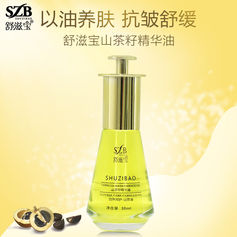 舒滋宝山茶油纯天然以油养肤,有抗皱,抗氧化,修复功效正品保证