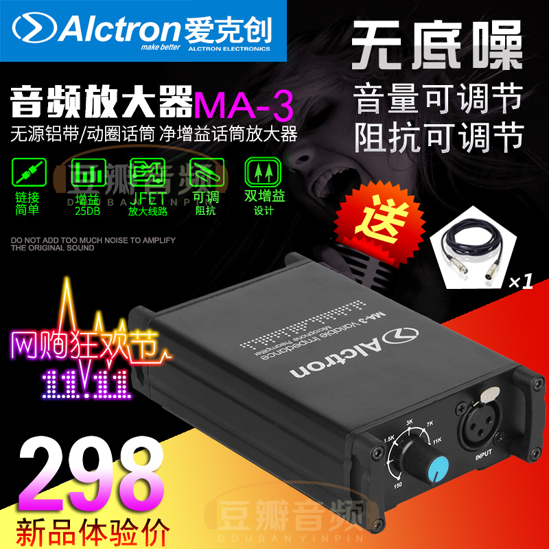 Alctron/爱克创 MA-3 2 1 动圈话筒净增益放大器 麦克风放大 话放 影音电器 话放 原图主图