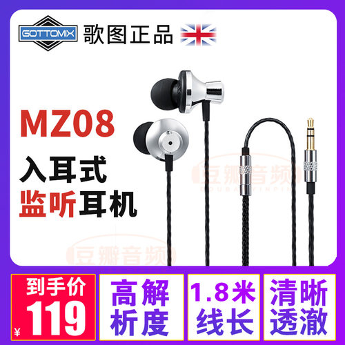 Gottomix 歌图 MZ08 专业监听耳机 录音配音 小说 音乐入耳式耳塞