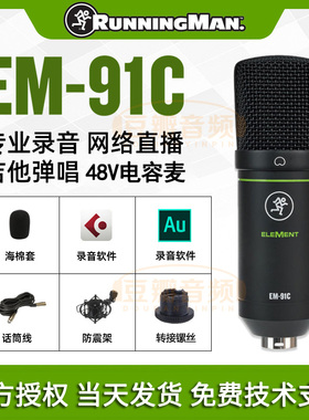 Running Man EM-91C 美奇 专业大振膜电容话筒麦克风主播直播录音