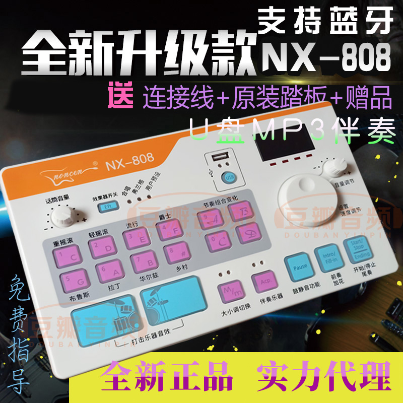 自动伴奏效果器 电吹管萨克斯吉他贝斯通用 带鼓机NX808 户外神器