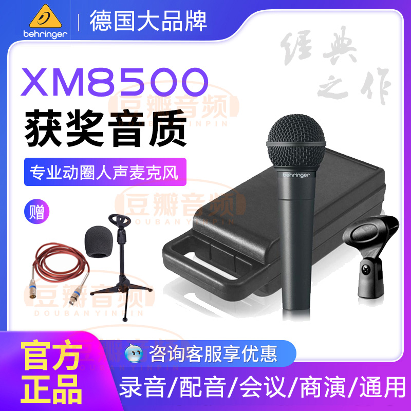 百灵达XM8500动圈麦录音活动现场