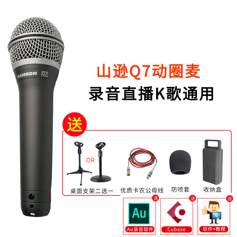 SAMSON/山逊 Q7 动圈话筒专业演出吉他弹唱录音K歌直播有线麦克风