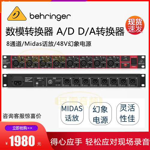 BEHRINGER/百灵达ADDA转换器