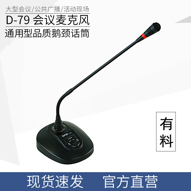传声者D79 桌面有线会议麦克风话筒 鹅颈式48V幻象电源现场会议麦