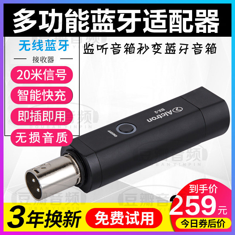 BX-2有线音箱秒变无线蓝牙音箱