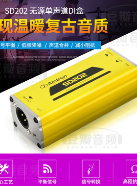 Alctron/爱克创 SD202无源DI盒 阻抗变换DI BOX电吉他录音 效果器