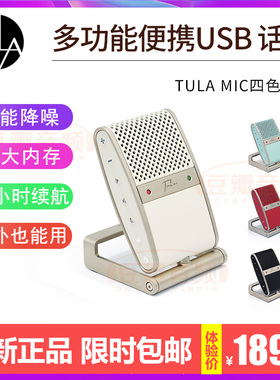 Tula 图勒 图拉多功能便携USB话筒 录音弹唱麦克风 录音机录音笔