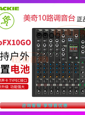 RunningMan 美奇 ProFX10GO 便携式调音台录音直播声卡 10路户外
