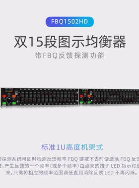 BEHRINGER/百灵达 FBQ1502HD 双15段反馈抑制图形均衡器专业演出