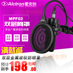 Alctron 双层金属波纹话筒防喷罩 MPF02 爱克创 麦克风录音防喷网