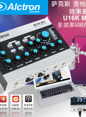 萨克斯效果器 U16KMKⅡ吉他直播弹唱录音声卡 硬件ASIO  支持快手